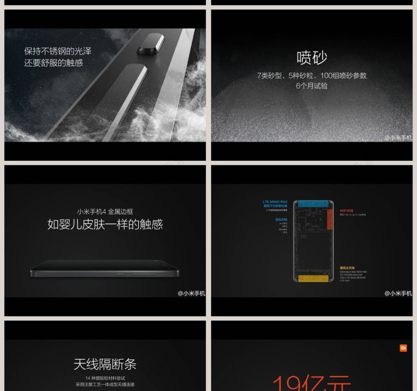 小米手机新品产品发布会PPT第12张