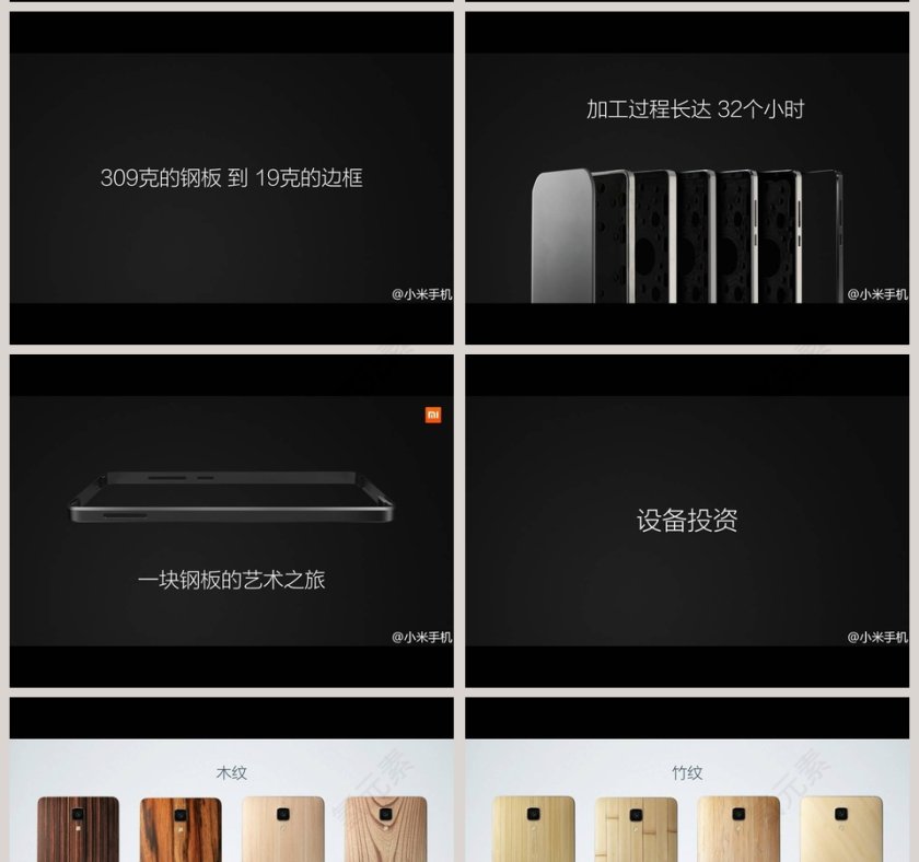 小米手机新品产品发布会PPT第14张