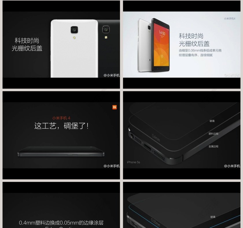 小米手机新品产品发布会PPT第16张