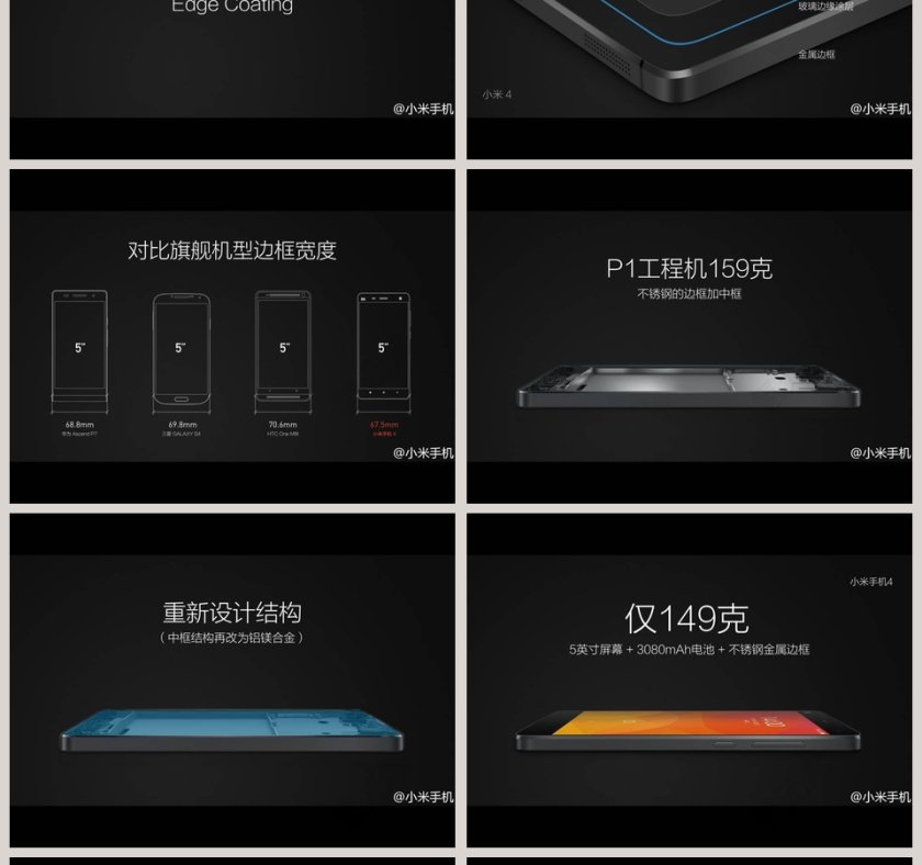 小米手机新品产品发布会PPT第17张