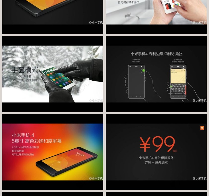 小米手机新品产品发布会PPT第19张