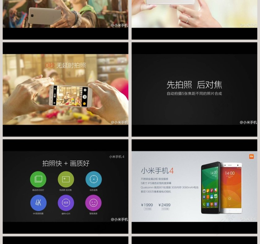 小米手机新品产品发布会PPT第21张