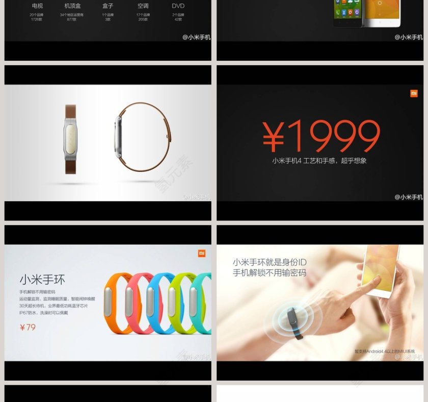 小米手机新品产品发布会PPT第23张