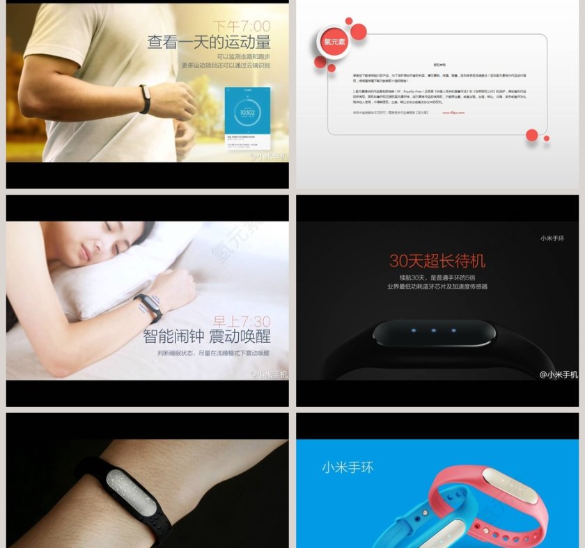 小米手机新品产品发布会PPT第24张