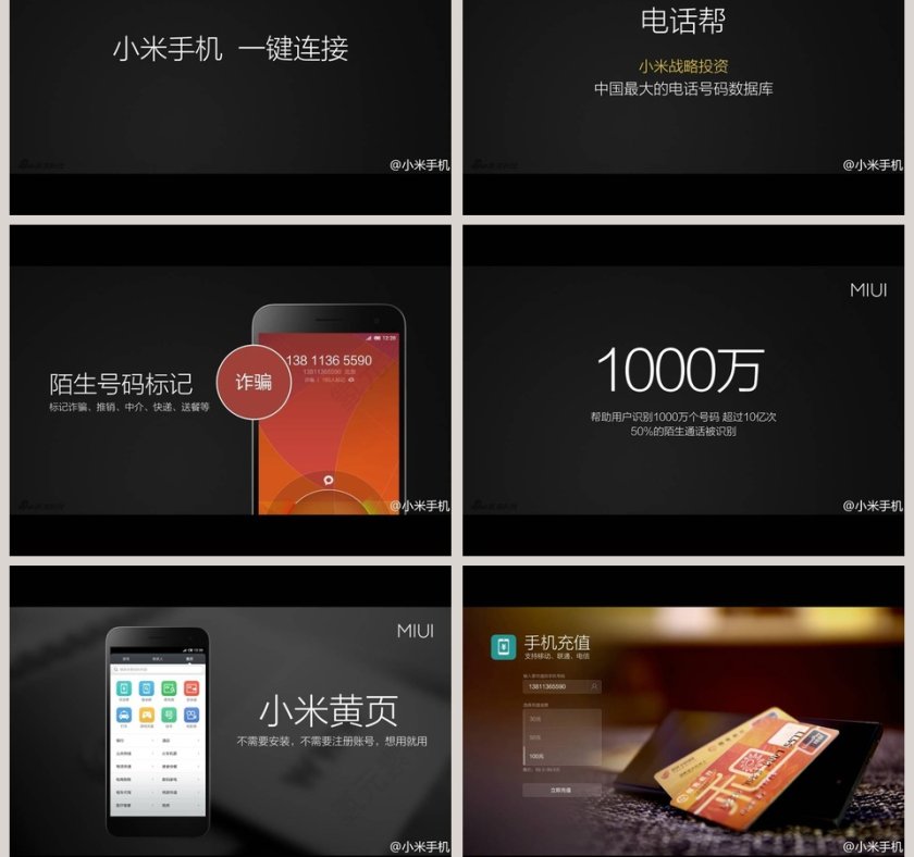 小米手机新品产品发布会PPT第5张