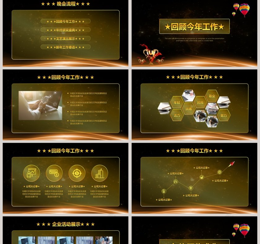 颁奖典礼年度誓师大会PPT模板第2张