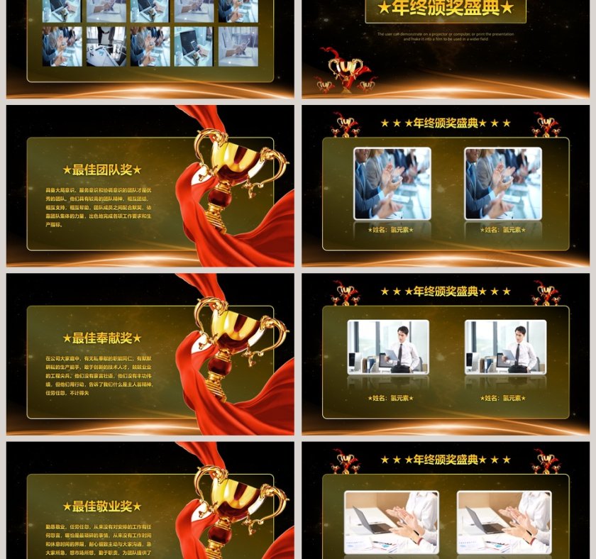 颁奖典礼年度誓师大会PPT模板第3张