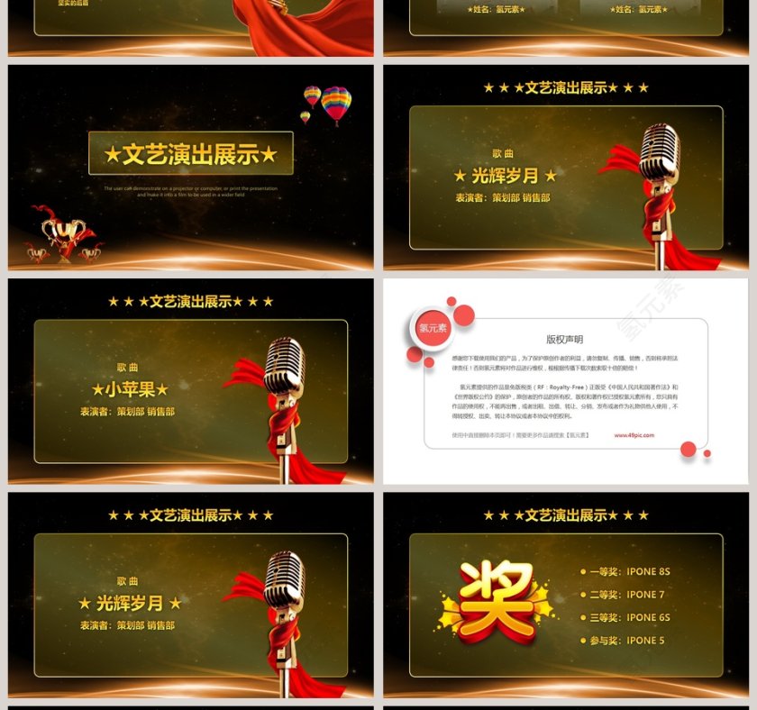 颁奖典礼年度誓师大会PPT模板第4张