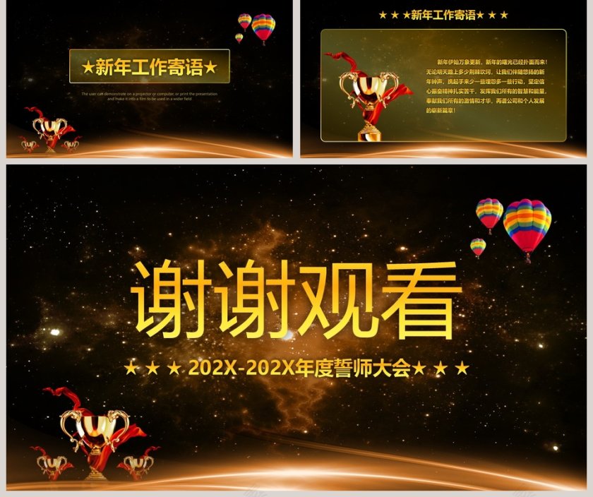 颁奖典礼年度誓师大会PPT模板第5张