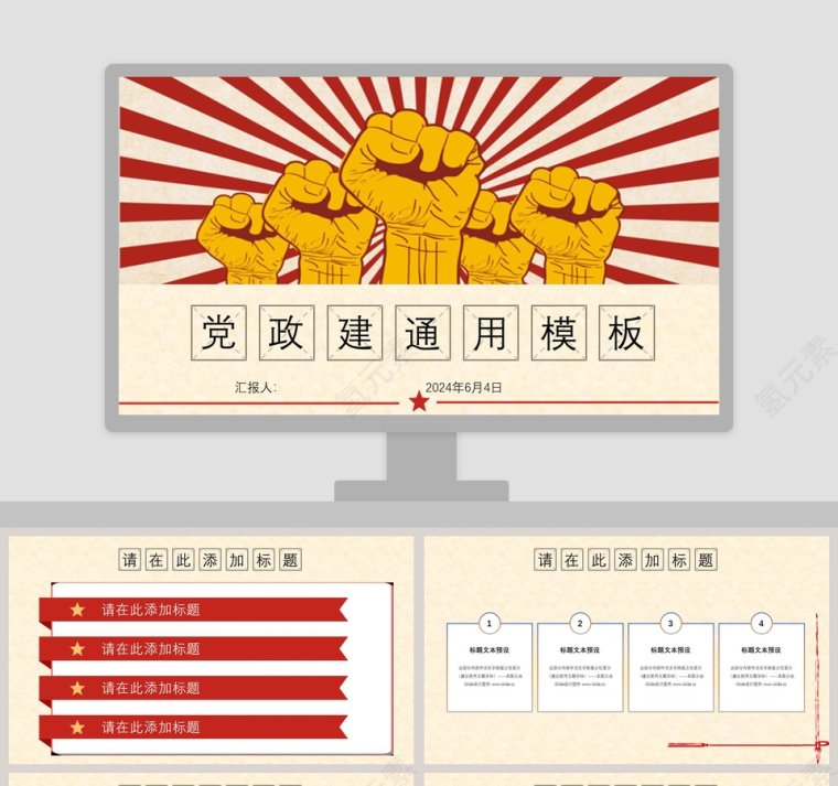 党政建设通用五一劳动节主题PPT第1张