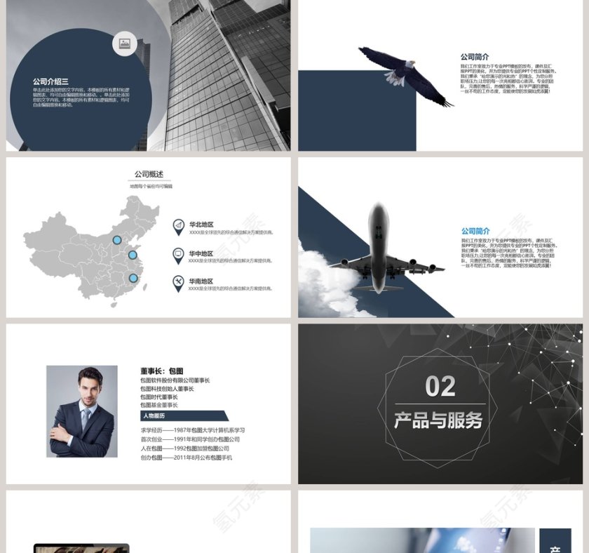 灰色商务企业宣传企业简介介绍PPT第2张