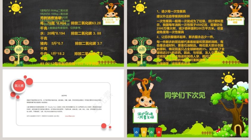 生态增城低碳行垃圾分类要先行垃圾分类环保ppt第5张