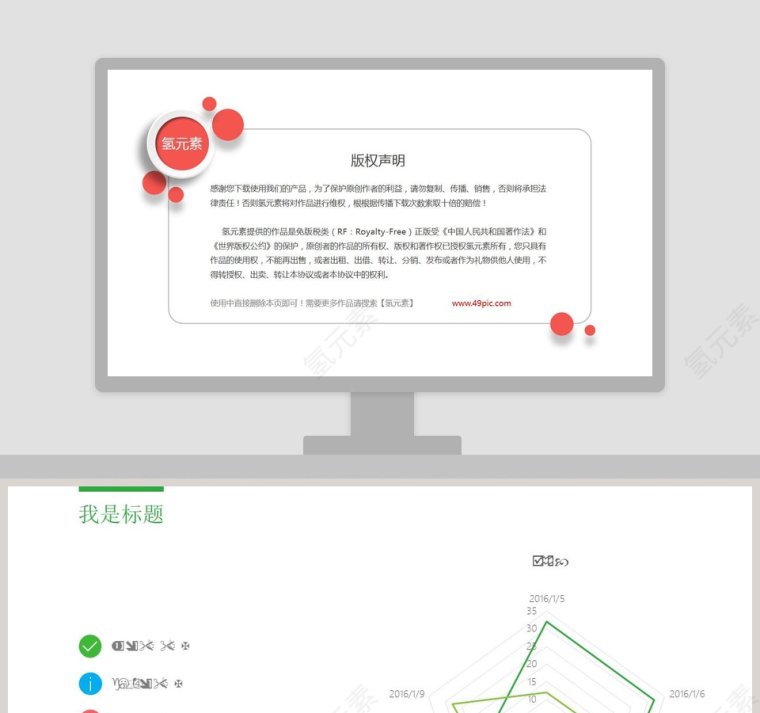 简约简洁PPT雷达图模板第1张