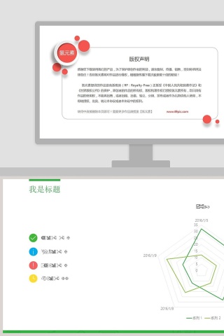 简约简洁PPT雷达图模板