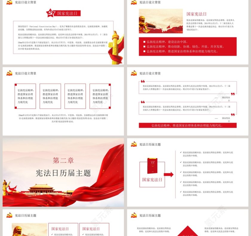 中华人民共和国国家宪法日PPT模板第2张