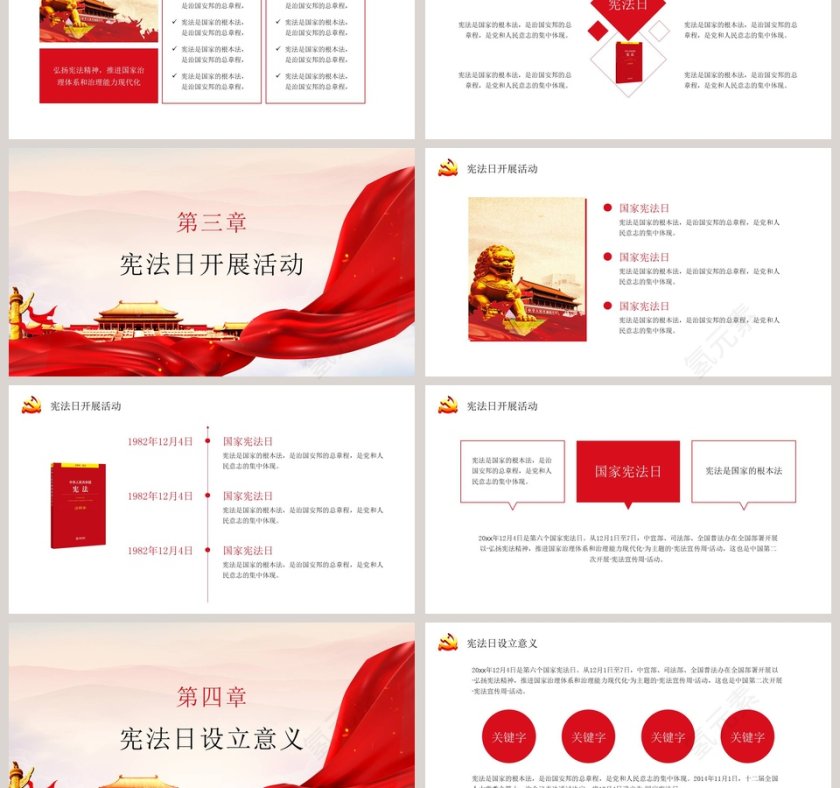 中华人民共和国国家宪法日PPT模板第3张