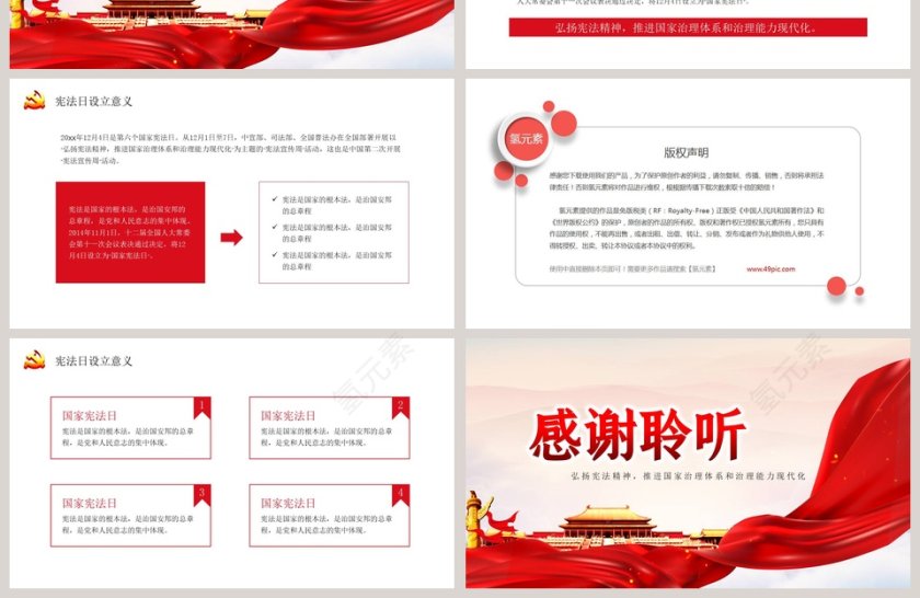 中华人民共和国国家宪法日PPT模板第4张