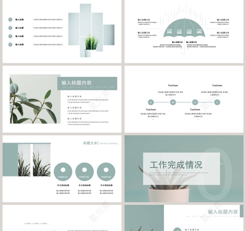 北欧文艺风年终总结工作概述PPT第2张