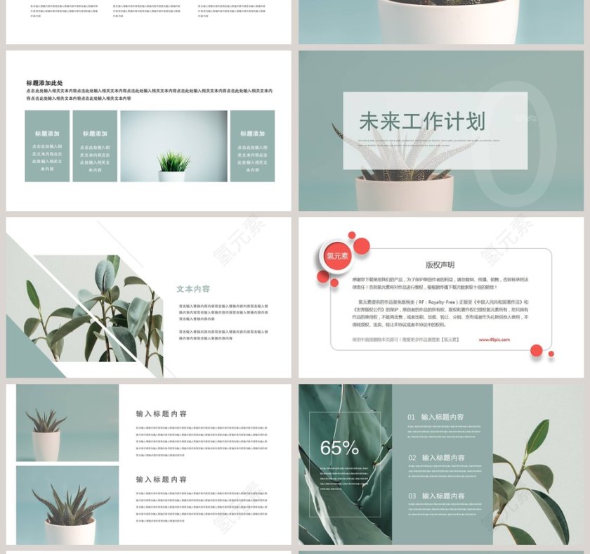 北欧文艺风年终总结工作概述PPT第4张