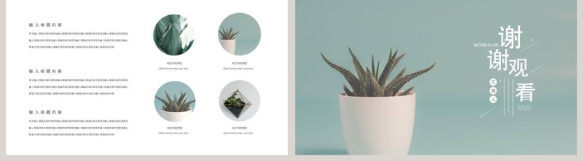 北欧文艺风年终总结工作概述PPT第5张