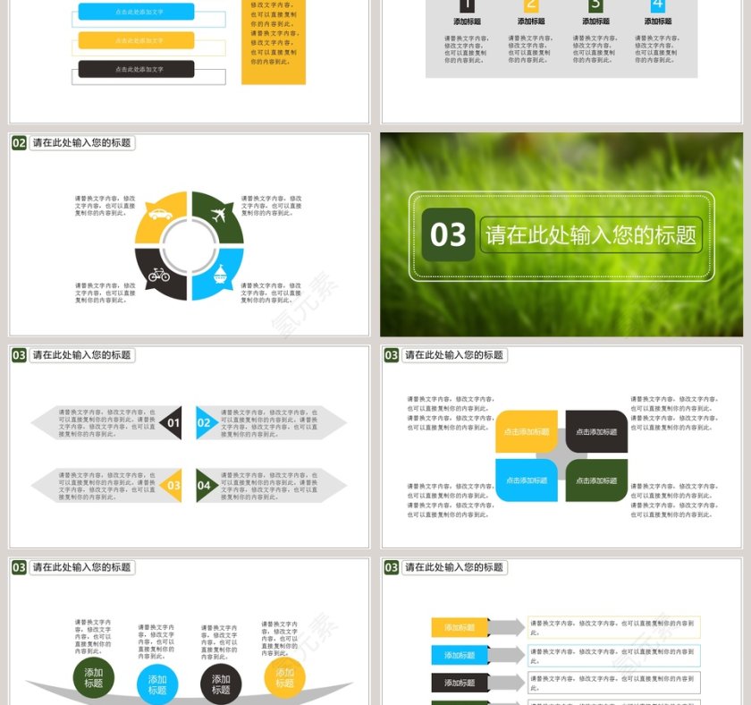 勃勃生机环保模板环保PPT模板第3张