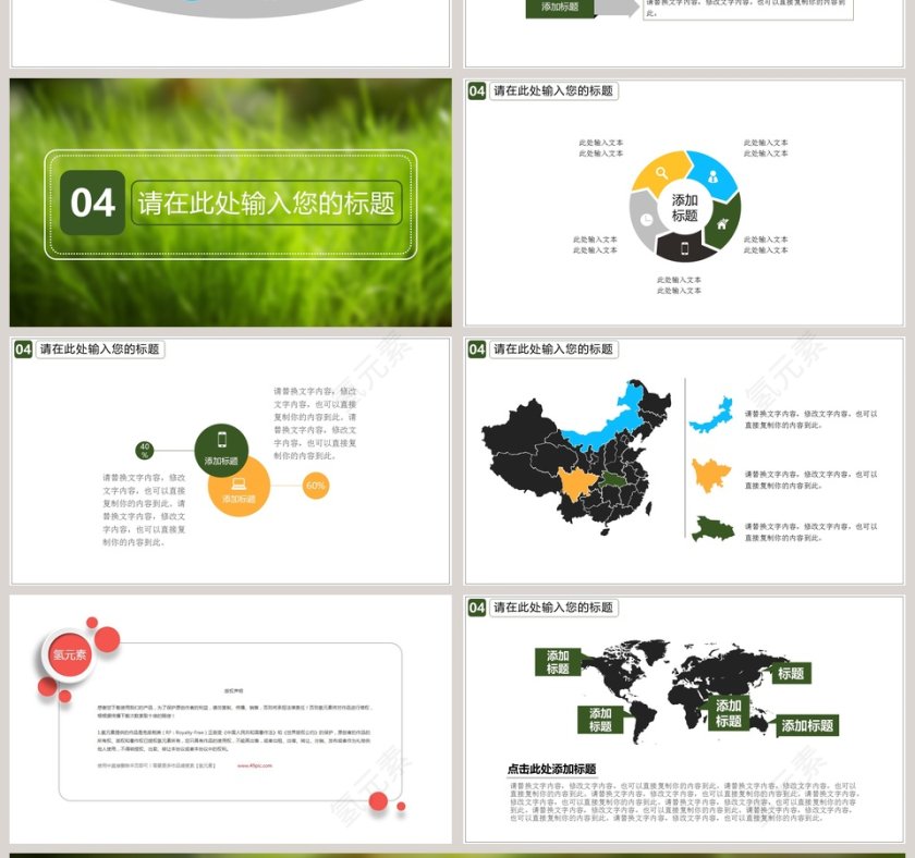 勃勃生机环保模板环保PPT模板第4张