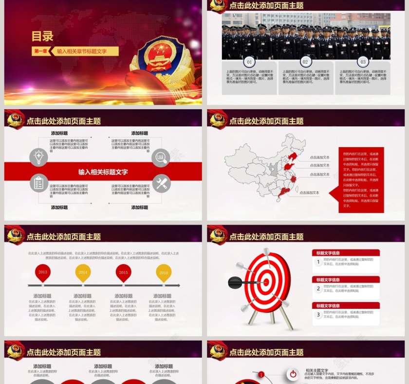 公安系统专用工作汇报PPT公安PPT第2张