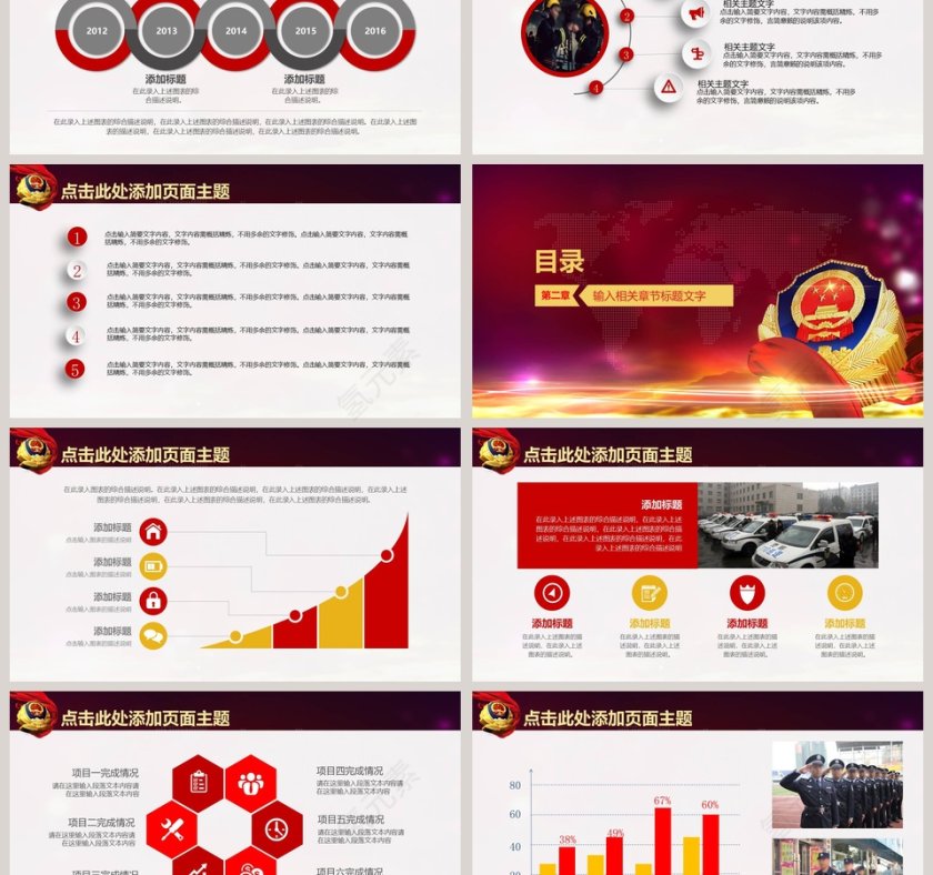 公安系统专用工作汇报PPT公安PPT第3张