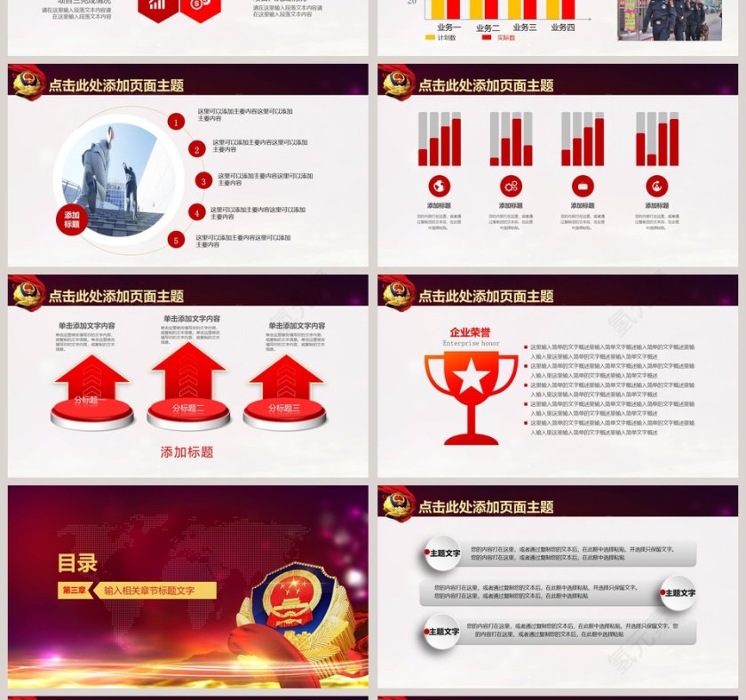 公安系统专用工作汇报PPT公安PPT第4张