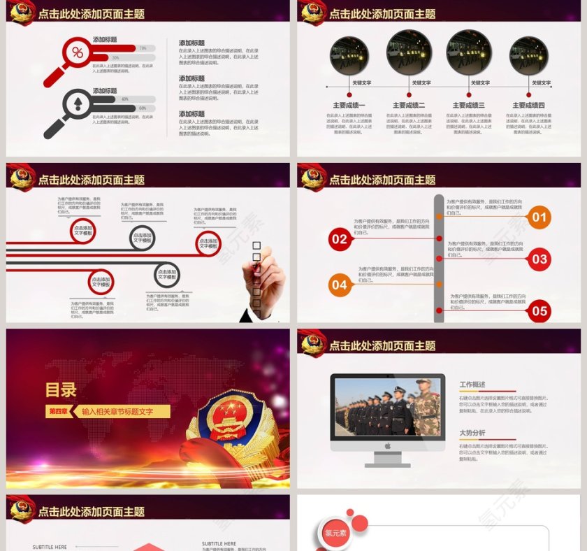 公安系统专用工作汇报PPT公安PPT第5张