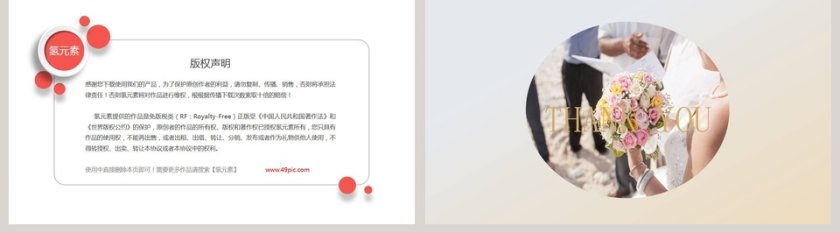 浪漫唯美婚礼活动策划PPT模板第5张