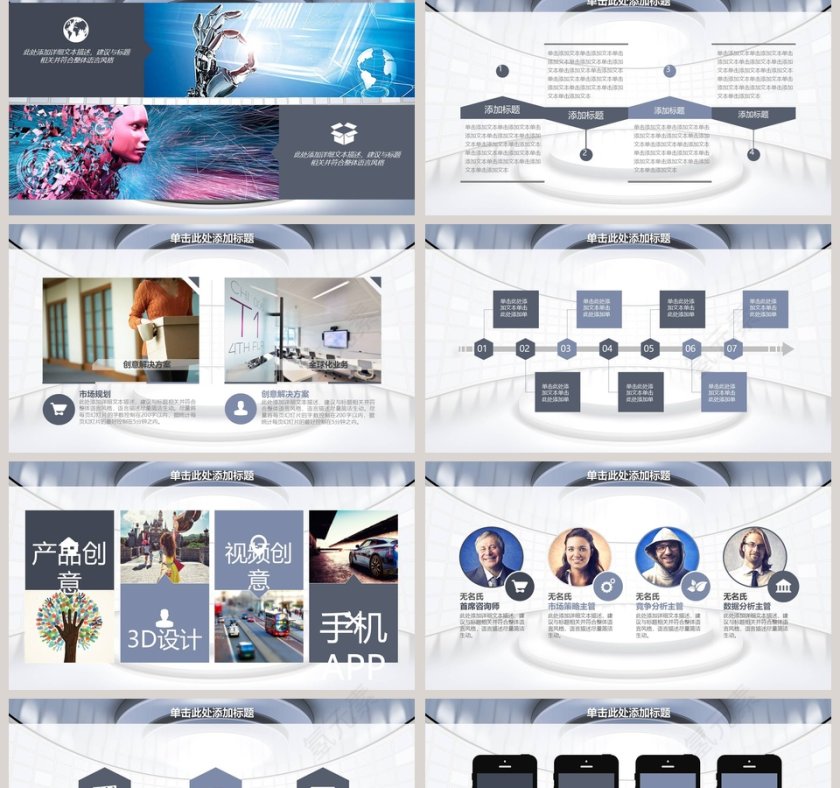 白色科技风人工智能ppt第2张