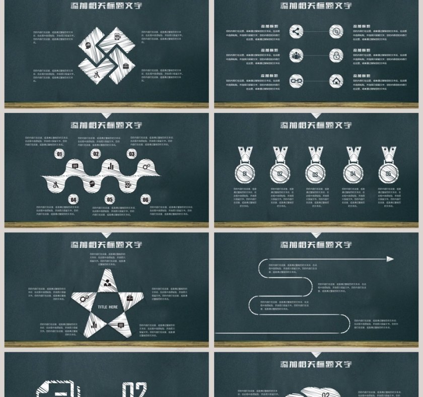 创意黑板教育说课教师公开课培训ppt模板第2张