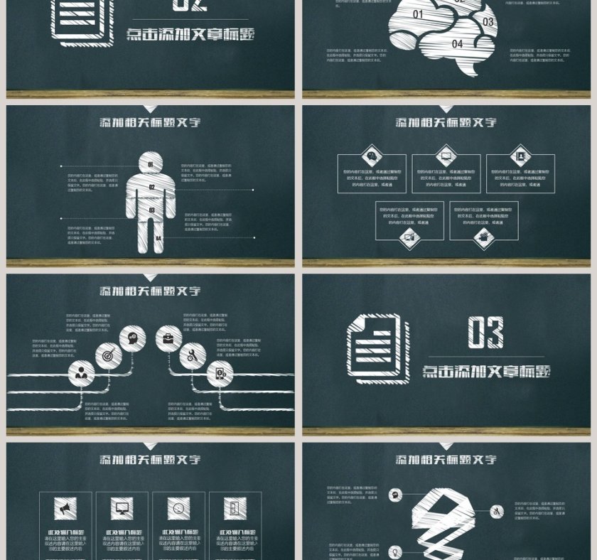 创意黑板教育说课教师公开课培训ppt模板第3张