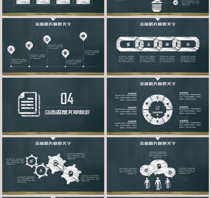 创意黑板教育说课教师公开课培训ppt模板第4张