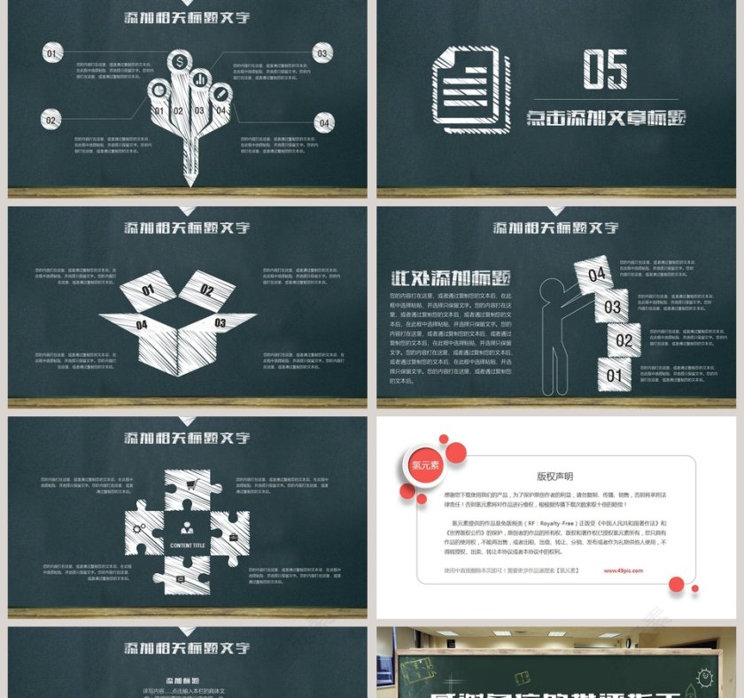 创意黑板教育说课教师公开课培训ppt模板第5张