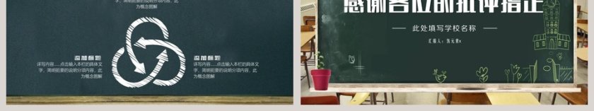 创意黑板教育说课教师公开课培训ppt模板第6张