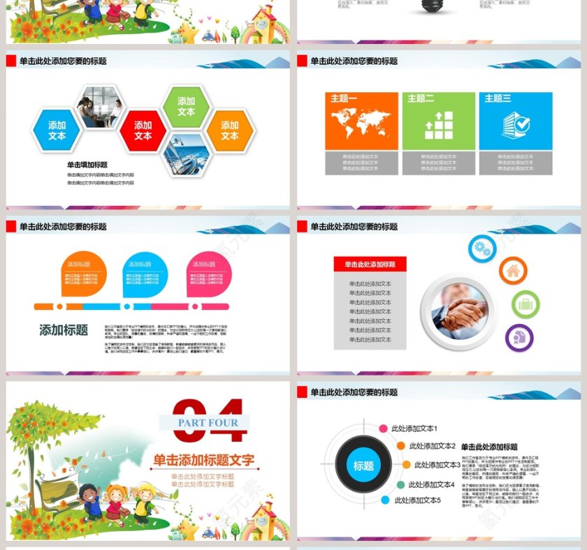 2019学校家长会PPT模板第4张