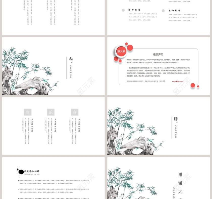 极简中国风工作总结PPT模板第3张