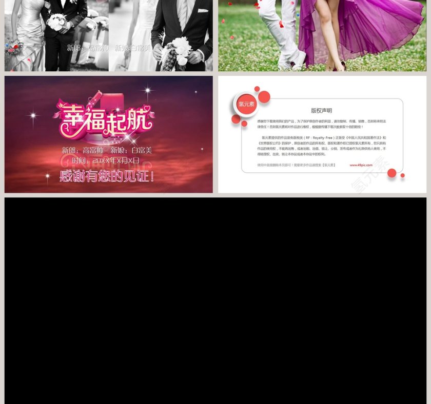 简约浪漫婚礼我们结婚啦PPT模板第3张