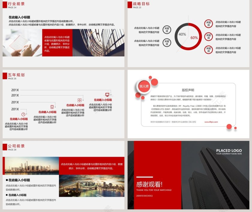 红色大方简约商业计划书PPT模板第5张