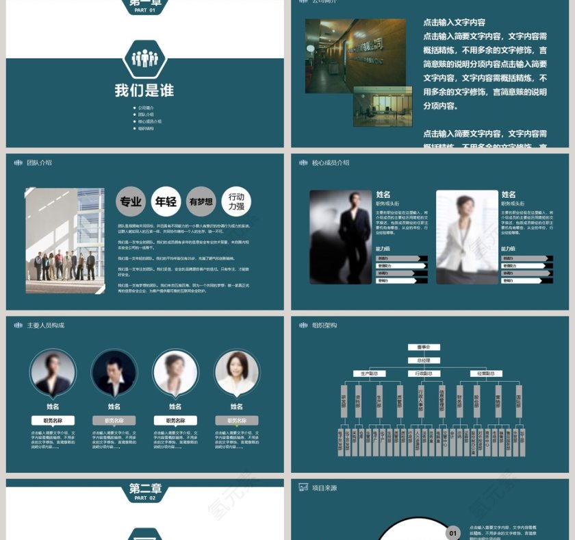 项目创业商业项目策划书商业计划书PPT第2张