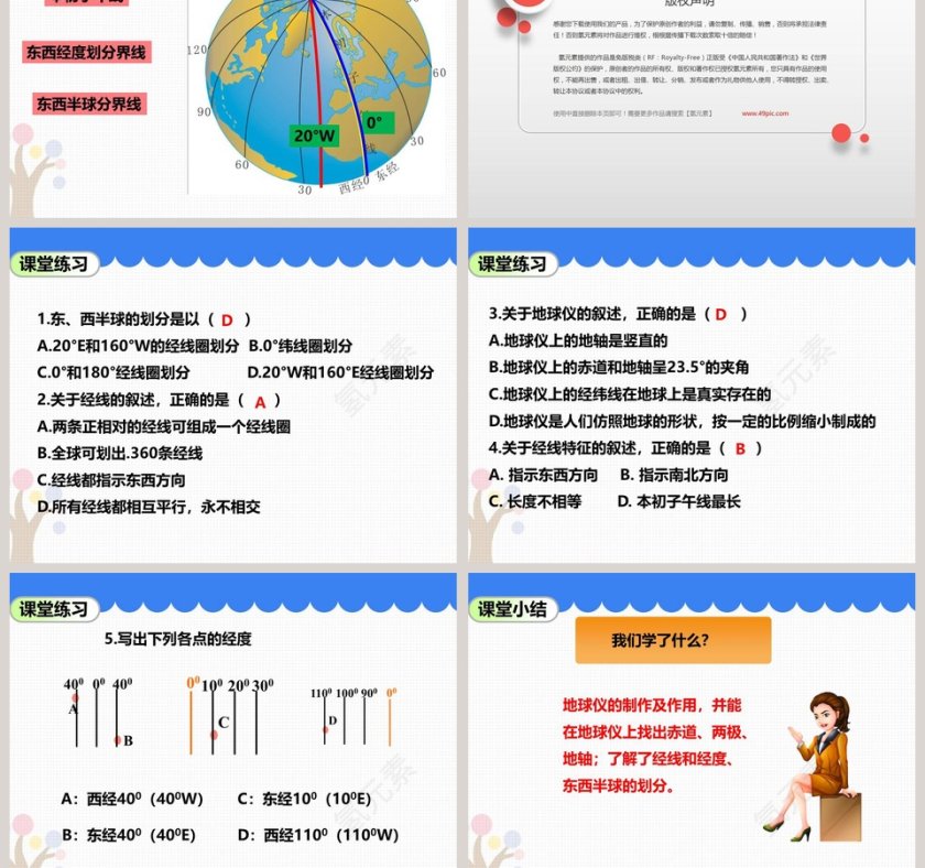 商务星球-版七教学ppt课件第5张