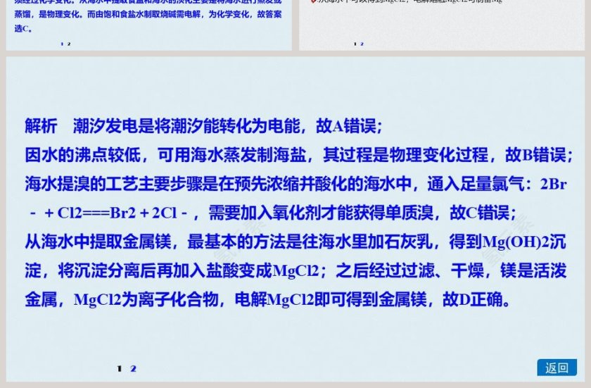 第1课时金属矿物海水资源的PPT模板第7张