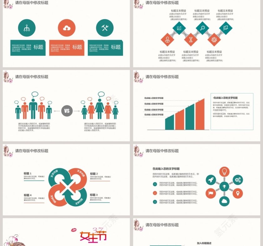 女王节节日ppt第2张