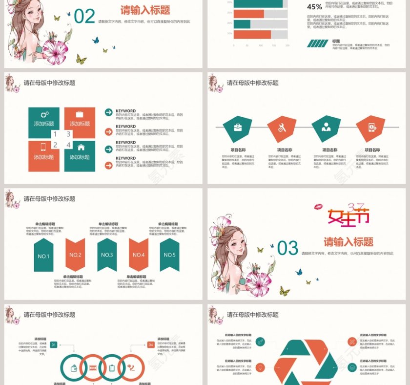 女王节节日ppt第3张