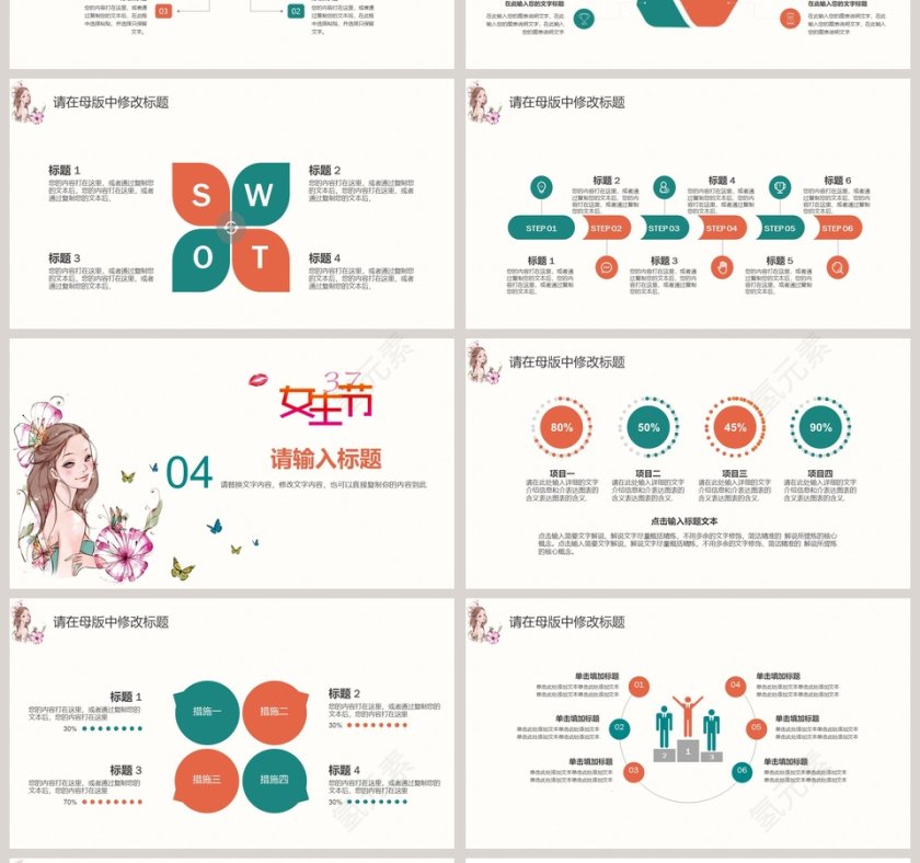 女王节节日ppt第4张