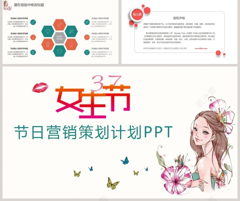 女王节节日ppt第5张