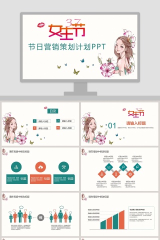 女王节节日ppt