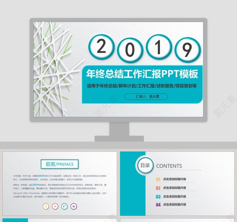 2019年度总结工作汇报PPT模板第1张